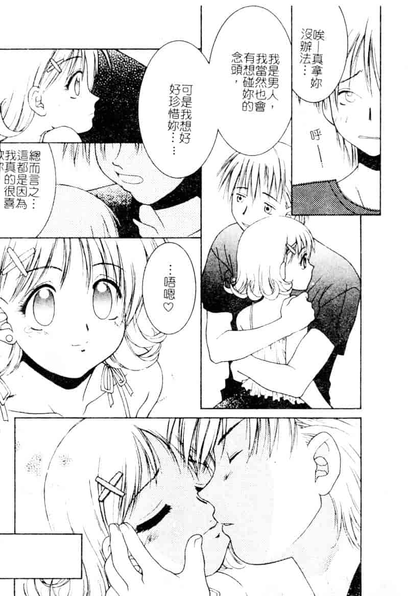[氷純舞] ファースト・キス_第3集