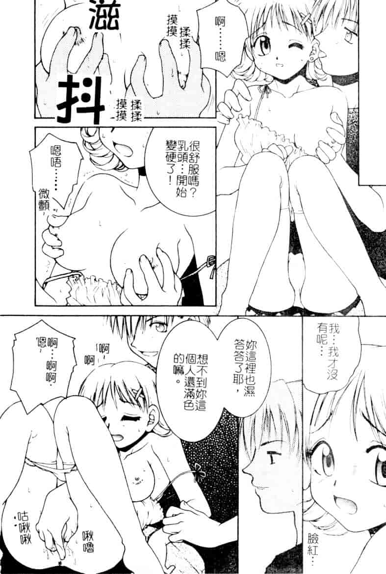 [氷純舞] ファースト・キス_第3集