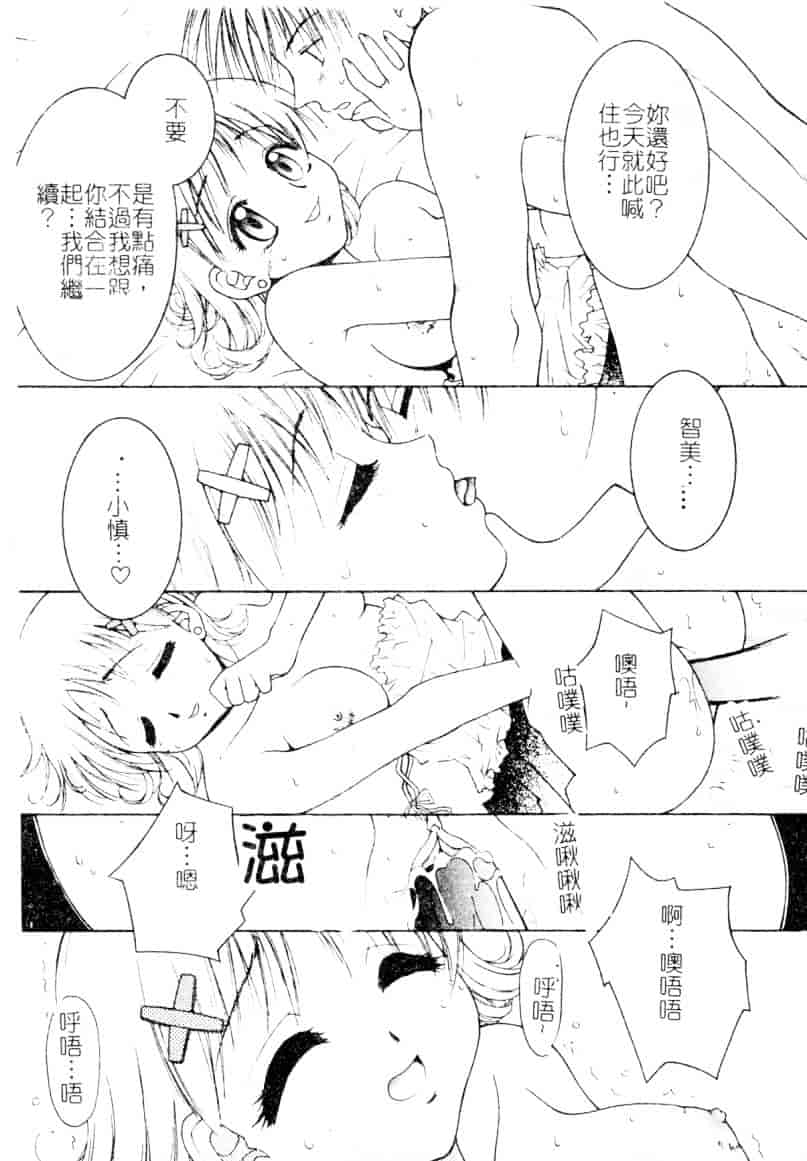 [氷純舞] ファースト・キス_第3集