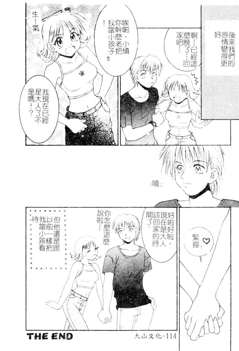 [氷純舞] ファースト・キス_第3集
