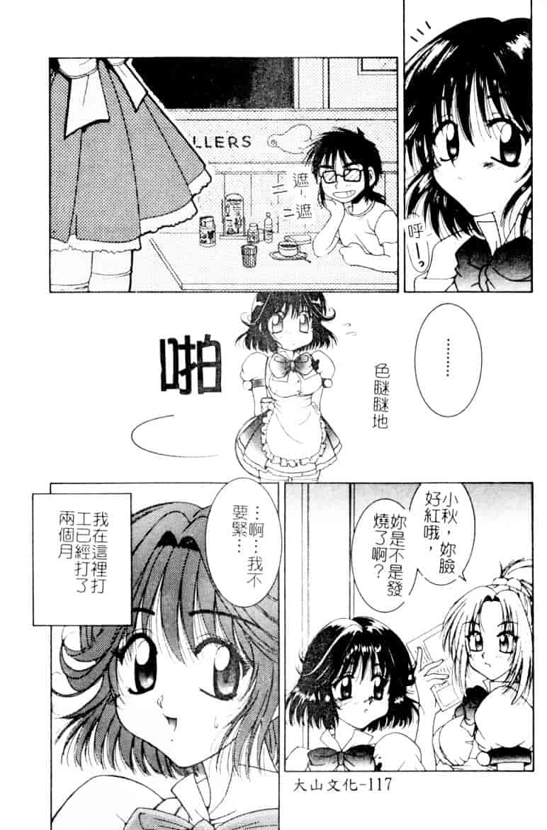 [氷純舞] ファースト・キス_第3集