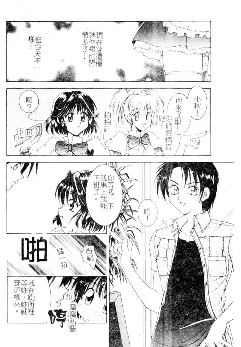 [氷純舞] ファースト・キス_第3集