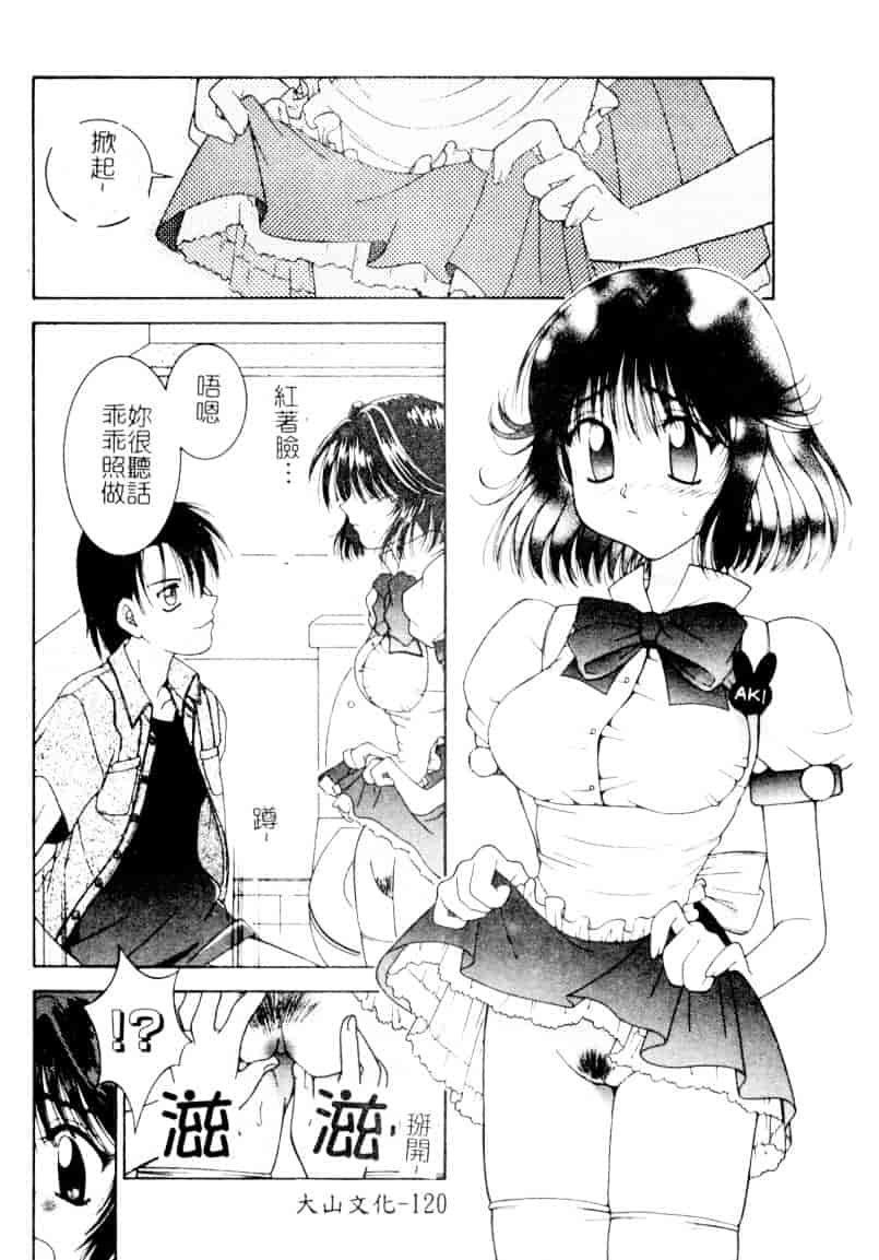 [氷純舞] ファースト・キス_第3集