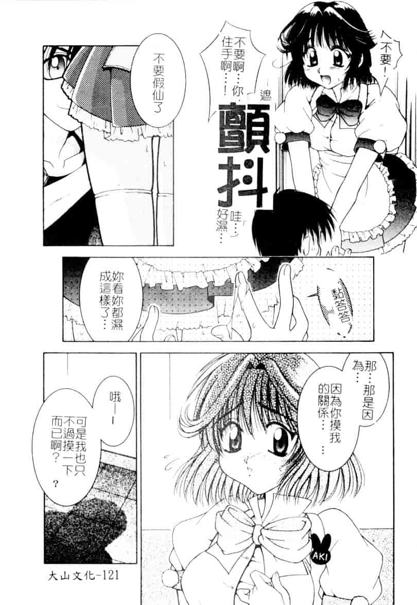 [氷純舞] ファースト・キス_第4集