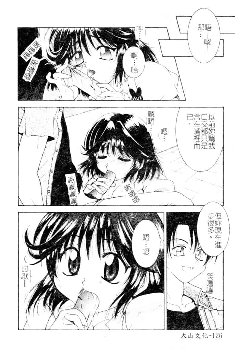[氷純舞] ファースト・キス_第4集