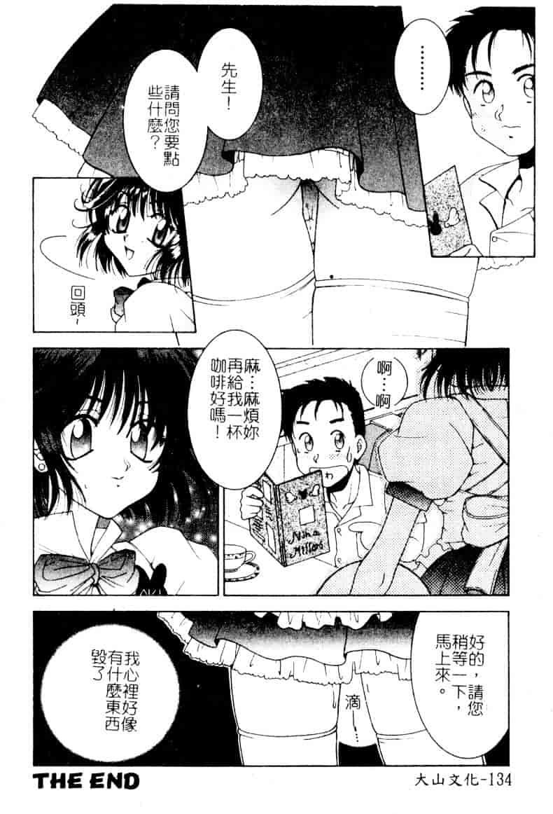 [氷純舞] ファースト・キス_第4集