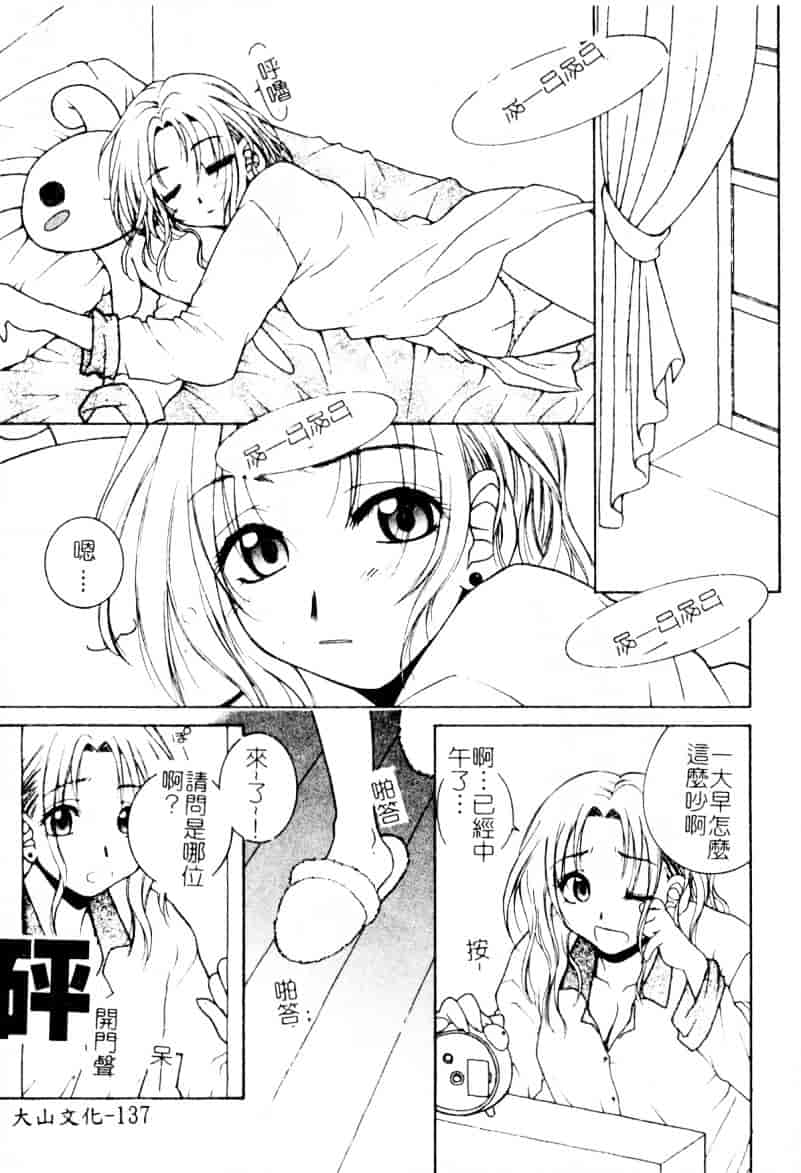 [氷純舞] ファースト・キス_第4集