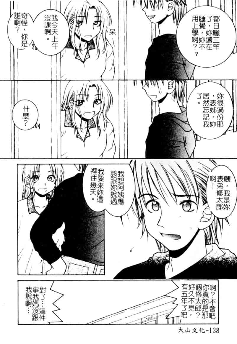 [氷純舞] ファースト・キス_第4集