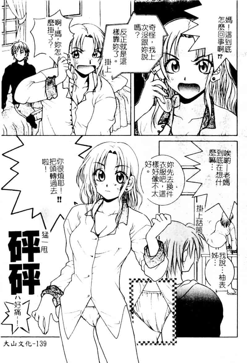 [氷純舞] ファースト・キス_第4集