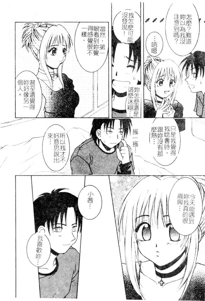 [氷純舞] ファースト・キス_第1集