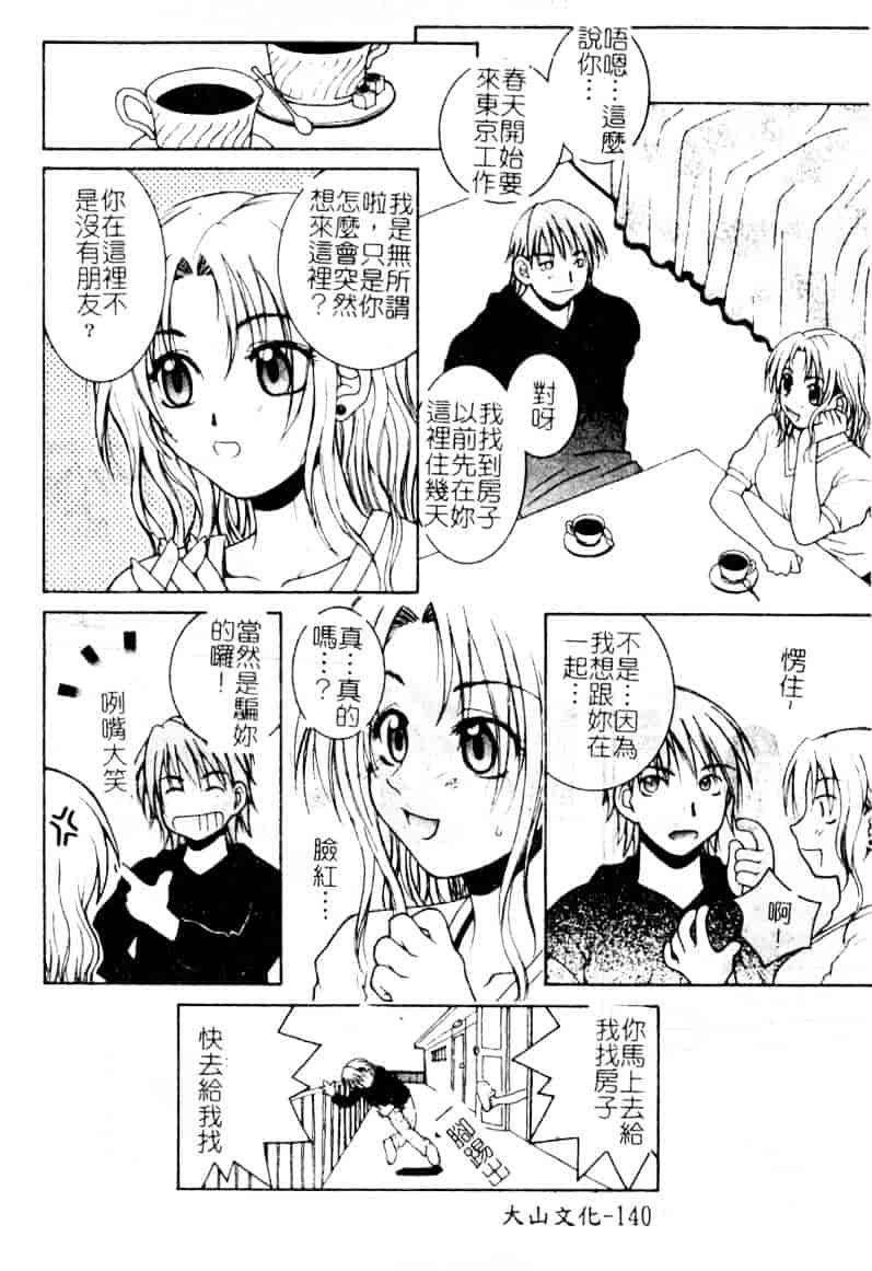 [氷純舞] ファースト・キス_第4集