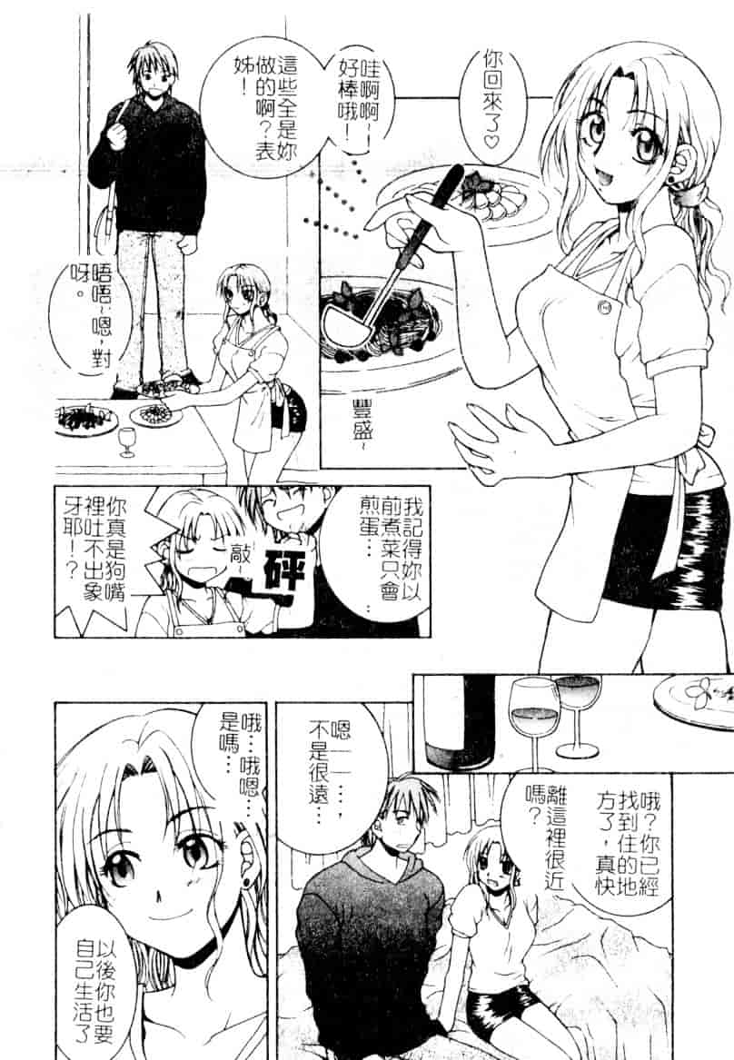 [氷純舞] ファースト・キス_第4集