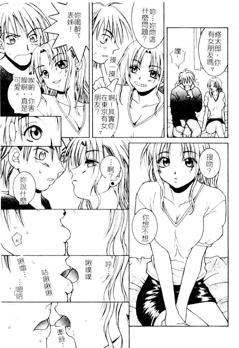[氷純舞] ファースト・キス_第4集
