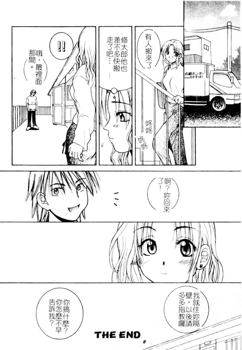 [氷純舞] ファースト・キス_第4集