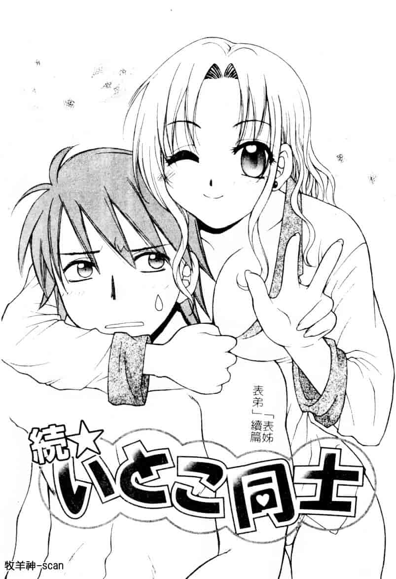 [氷純舞] ファースト・キス_第4集