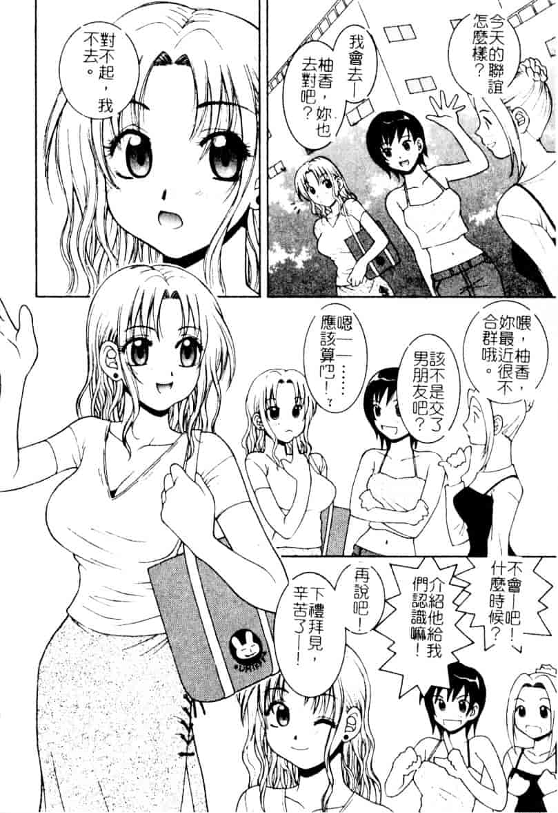 [氷純舞] ファースト・キス_第4集