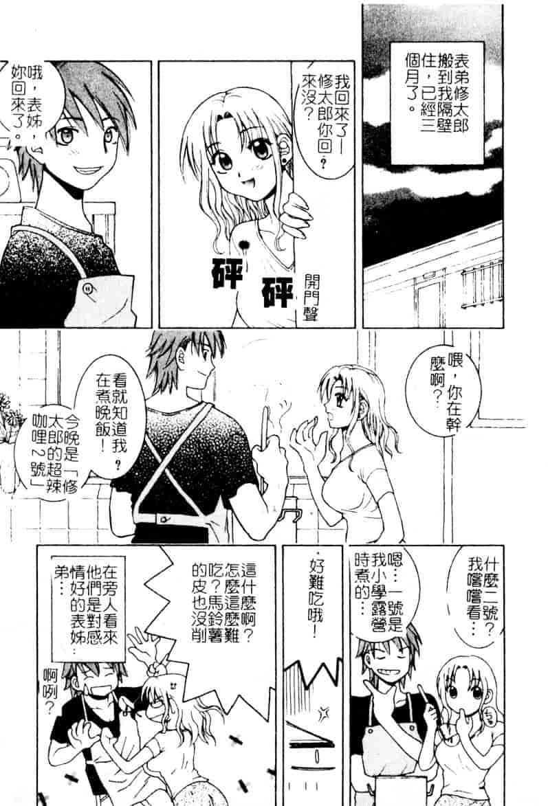 [氷純舞] ファースト・キス_第4集