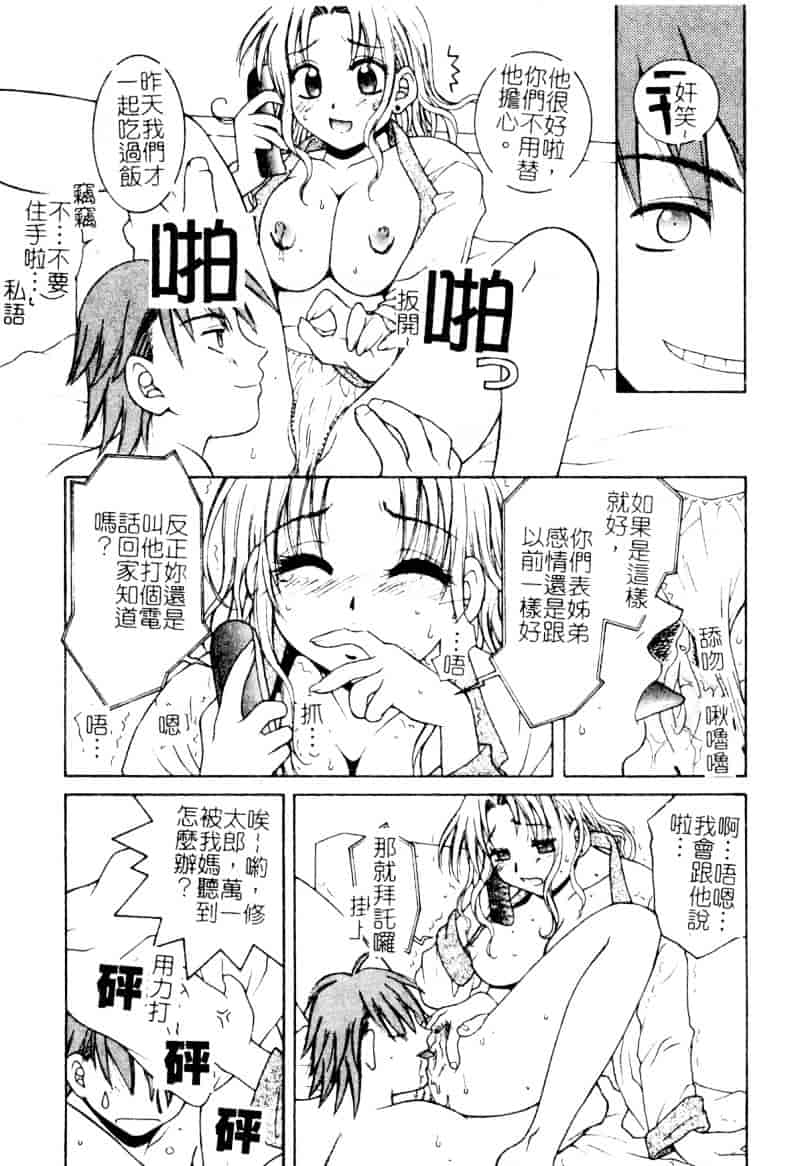 [氷純舞] ファースト・キス_第4集