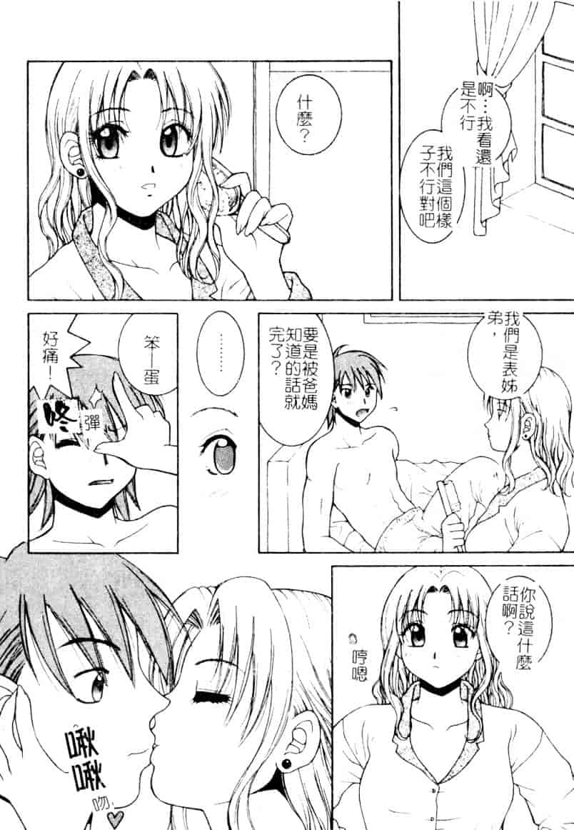 [氷純舞] ファースト・キス_第5集