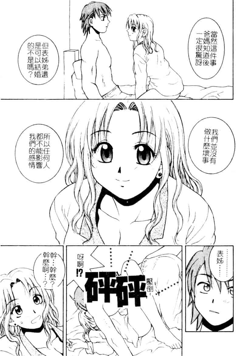 [氷純舞] ファースト・キス_第5集