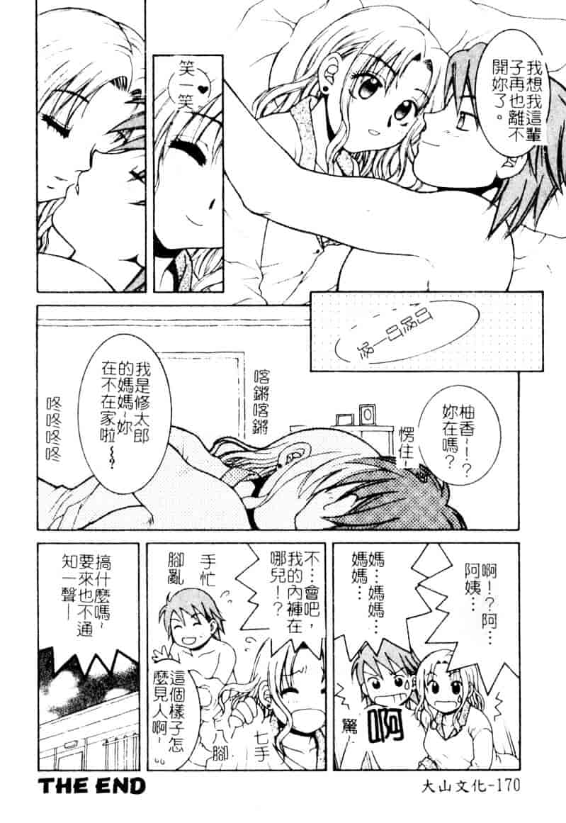 [氷純舞] ファースト・キス_第5集