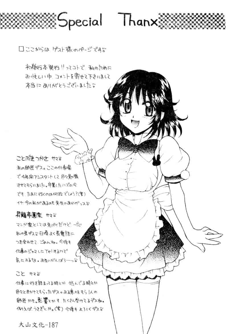 [氷純舞] ファースト・キス_第5集