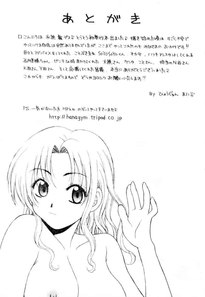 [氷純舞] ファースト・キス_第5集