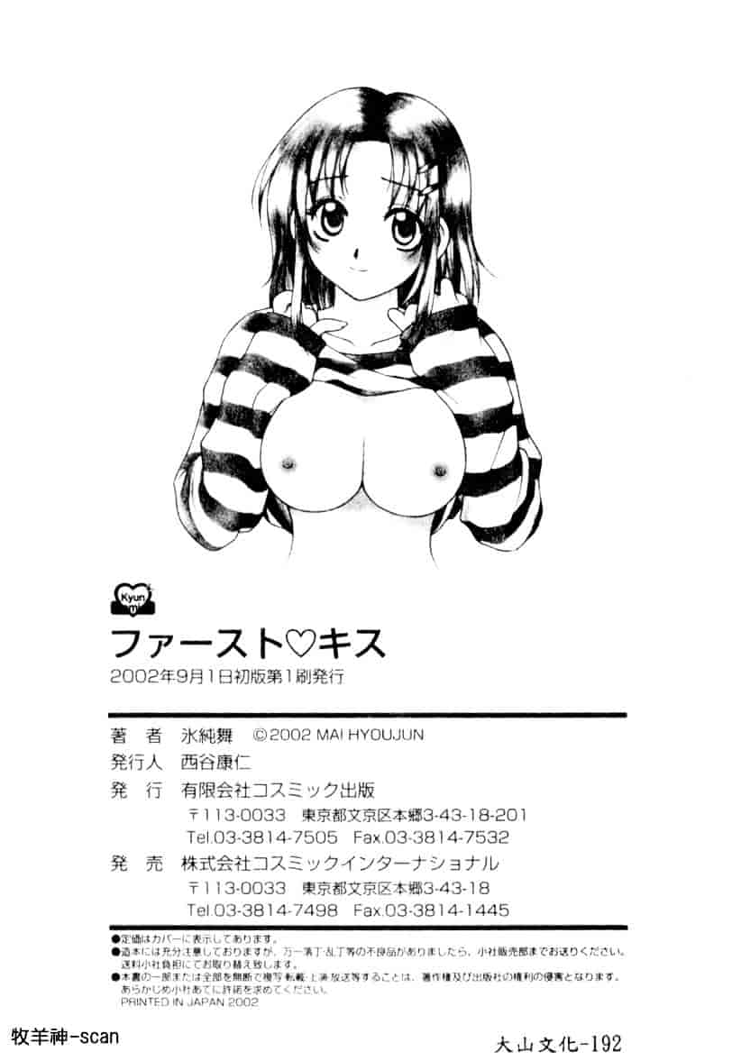 [氷純舞] ファースト・キス_第5集