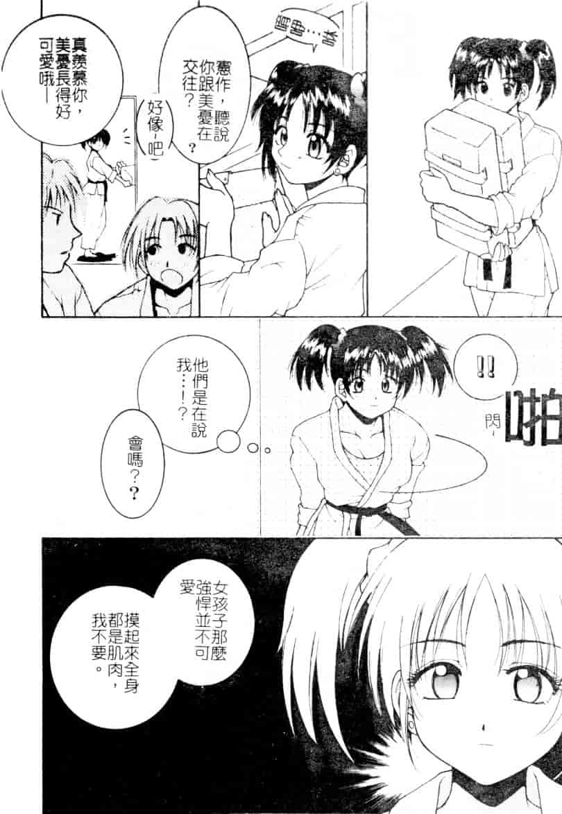 [氷純舞] ファースト・キス_第3集