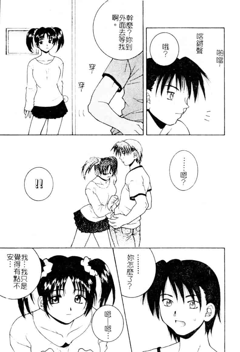 [氷純舞] ファースト・キス_第3集