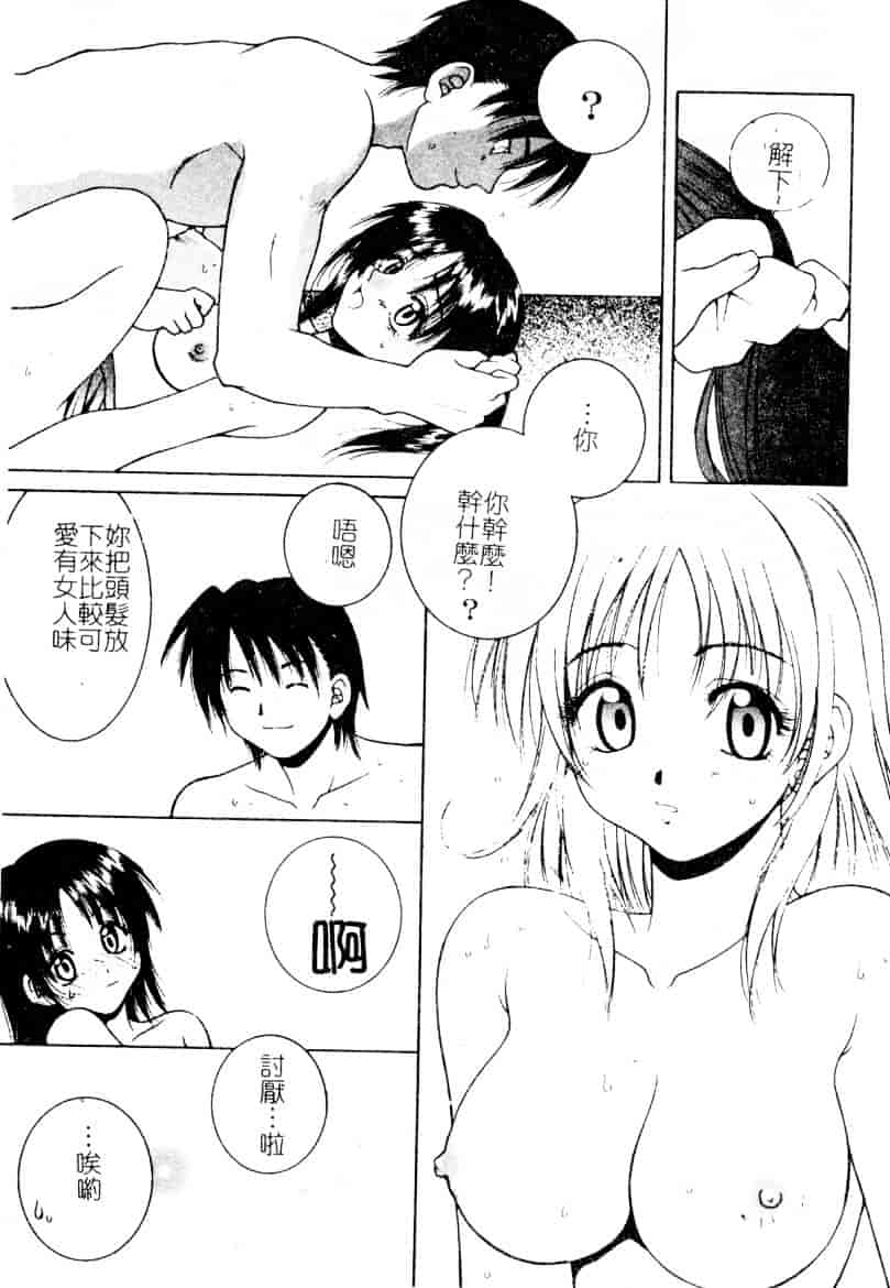 [氷純舞] ファースト・キス_第3集