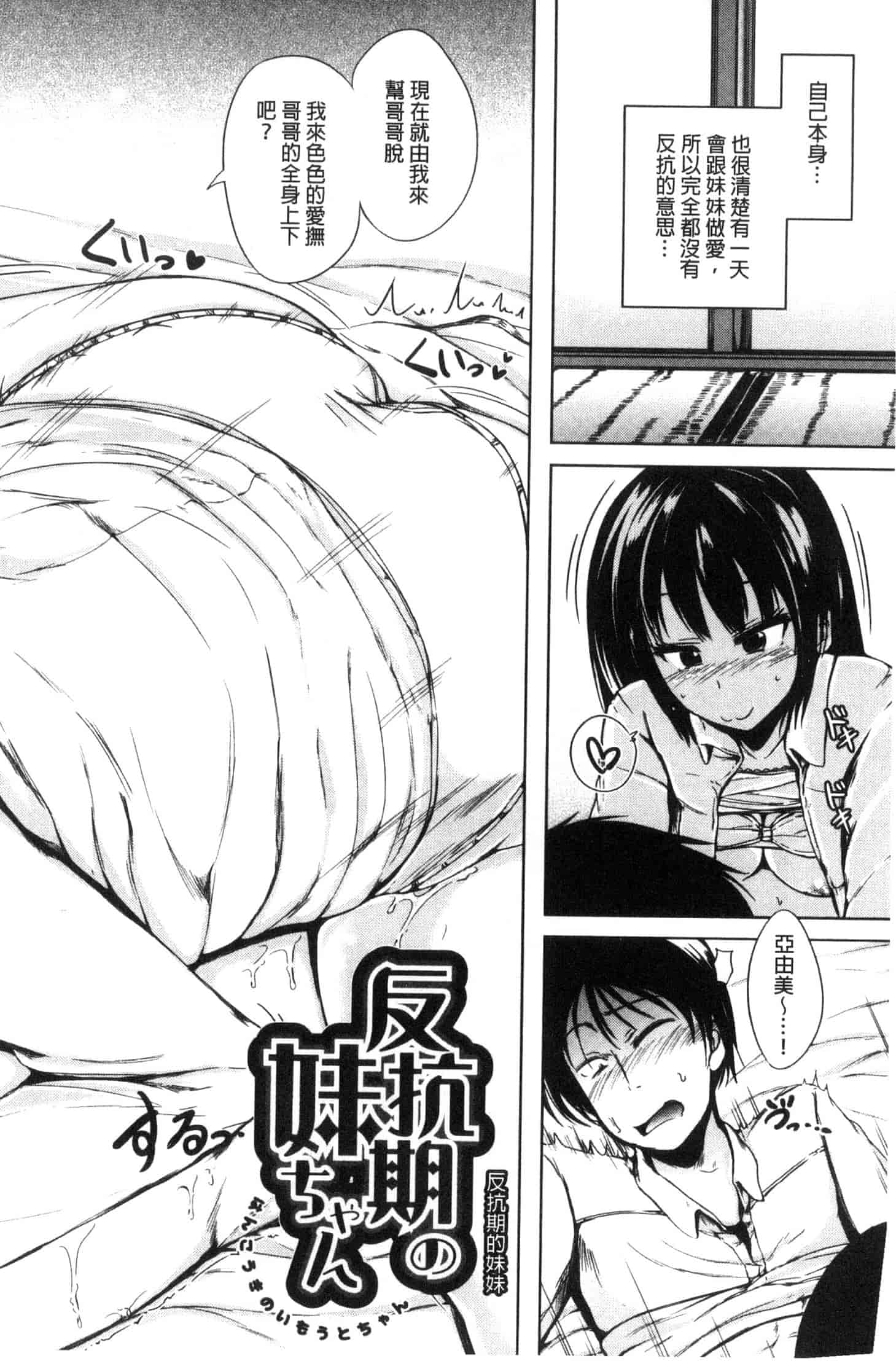 [潮風サンゴ] 妹のおま◯こ_第4集