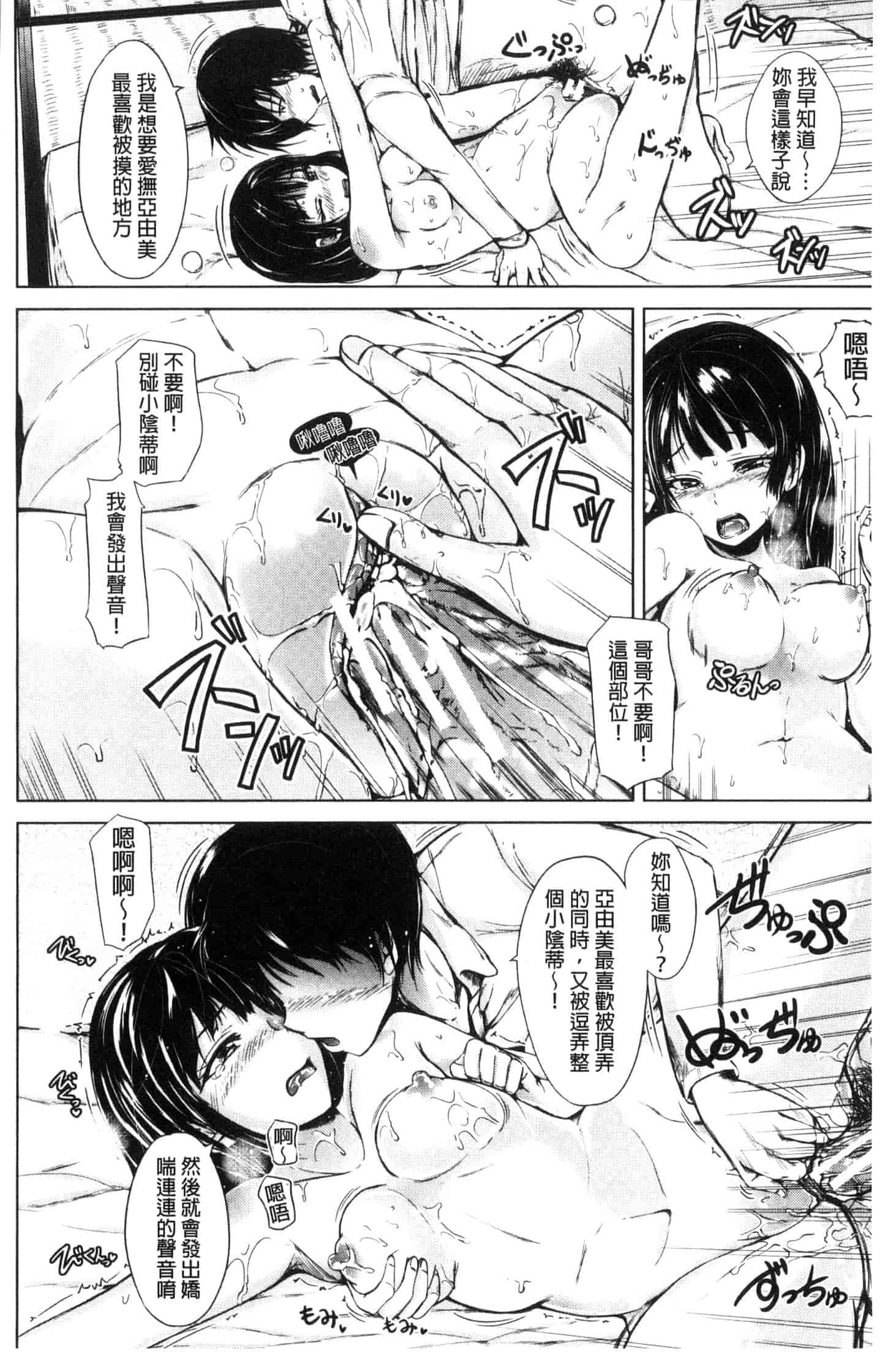 [潮風サンゴ] 妹のおま◯こ_第4集