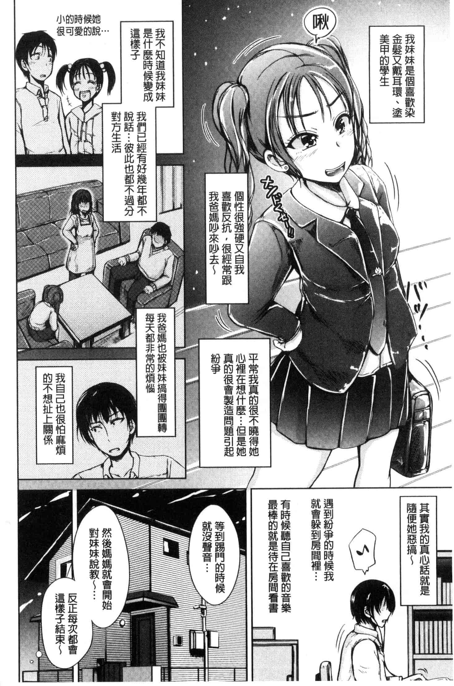 [潮風サンゴ] 妹のおま◯こ_第4集