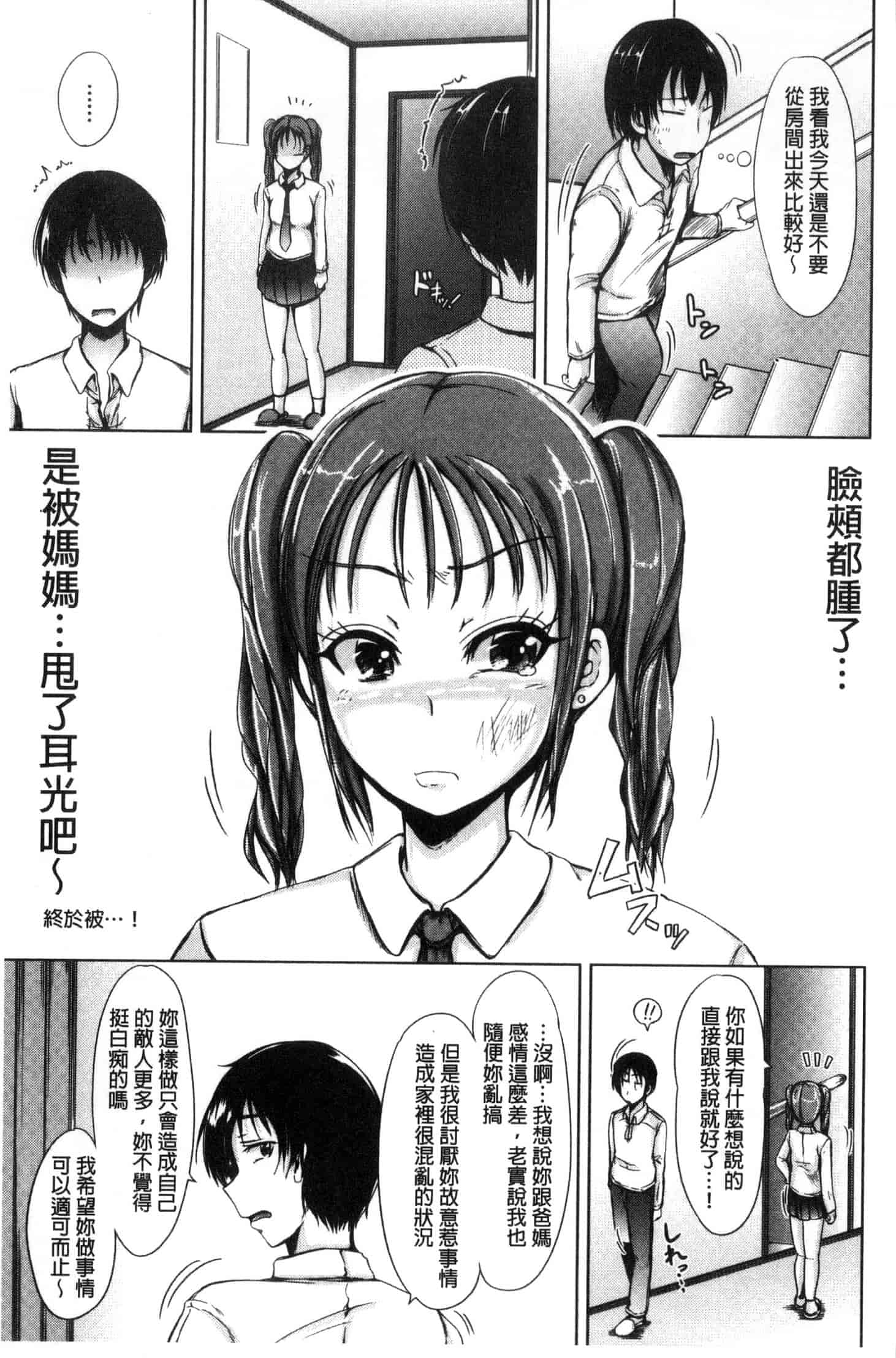[潮風サンゴ] 妹のおま◯こ_第4集