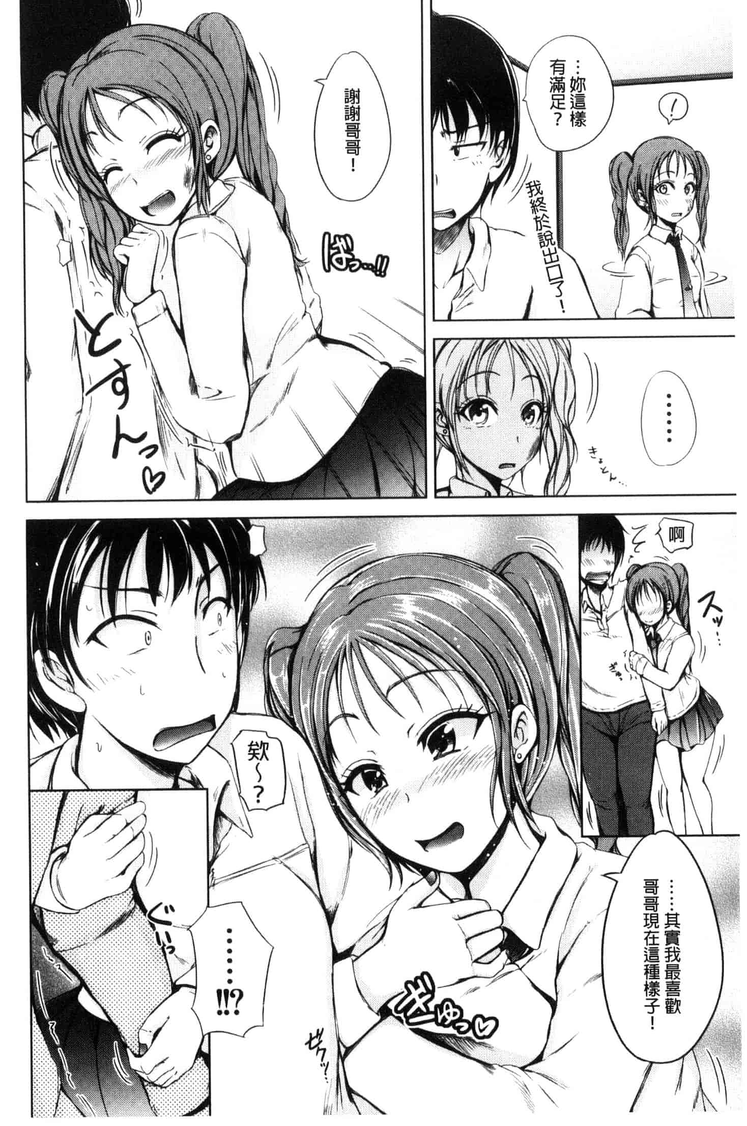 [潮風サンゴ] 妹のおま◯こ_第4集