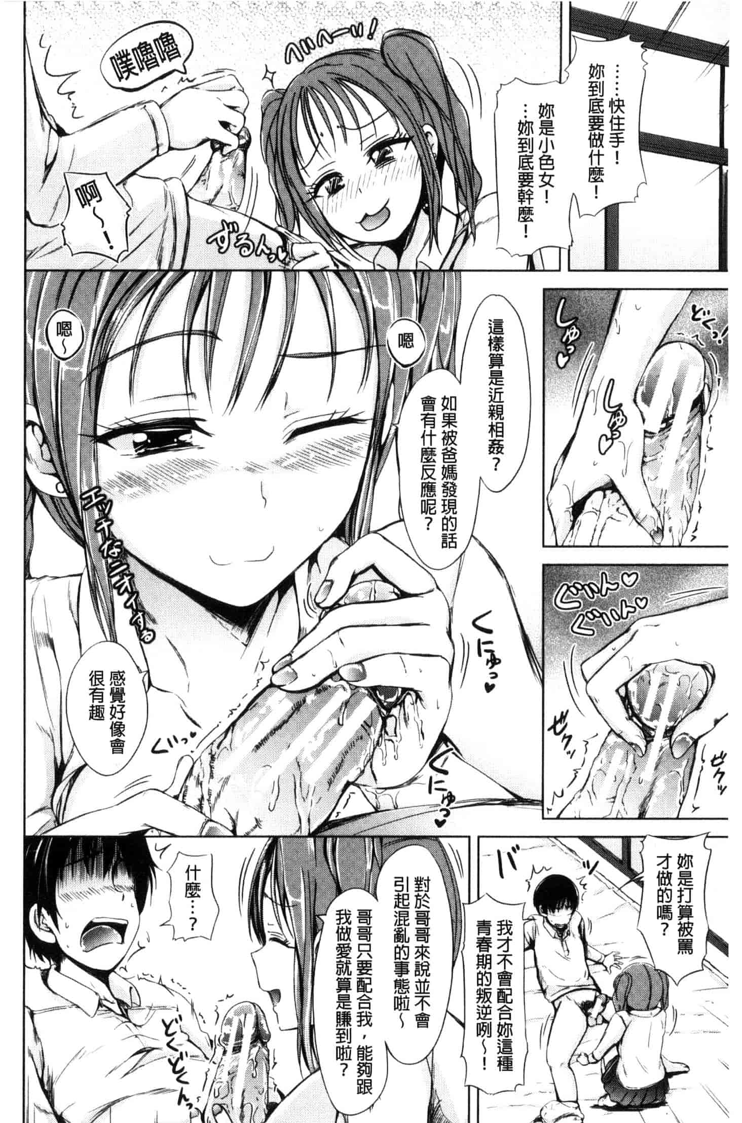 [潮風サンゴ] 妹のおま◯こ_第4集