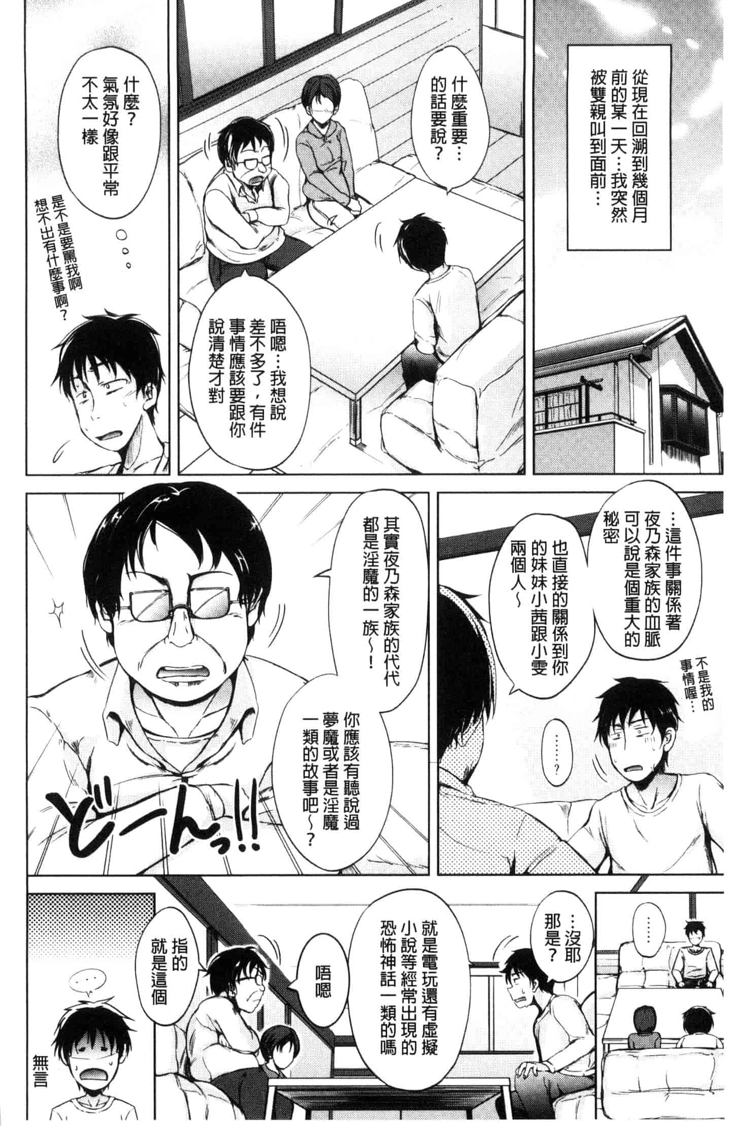 [潮風サンゴ] 妹のおま◯こ_第1集