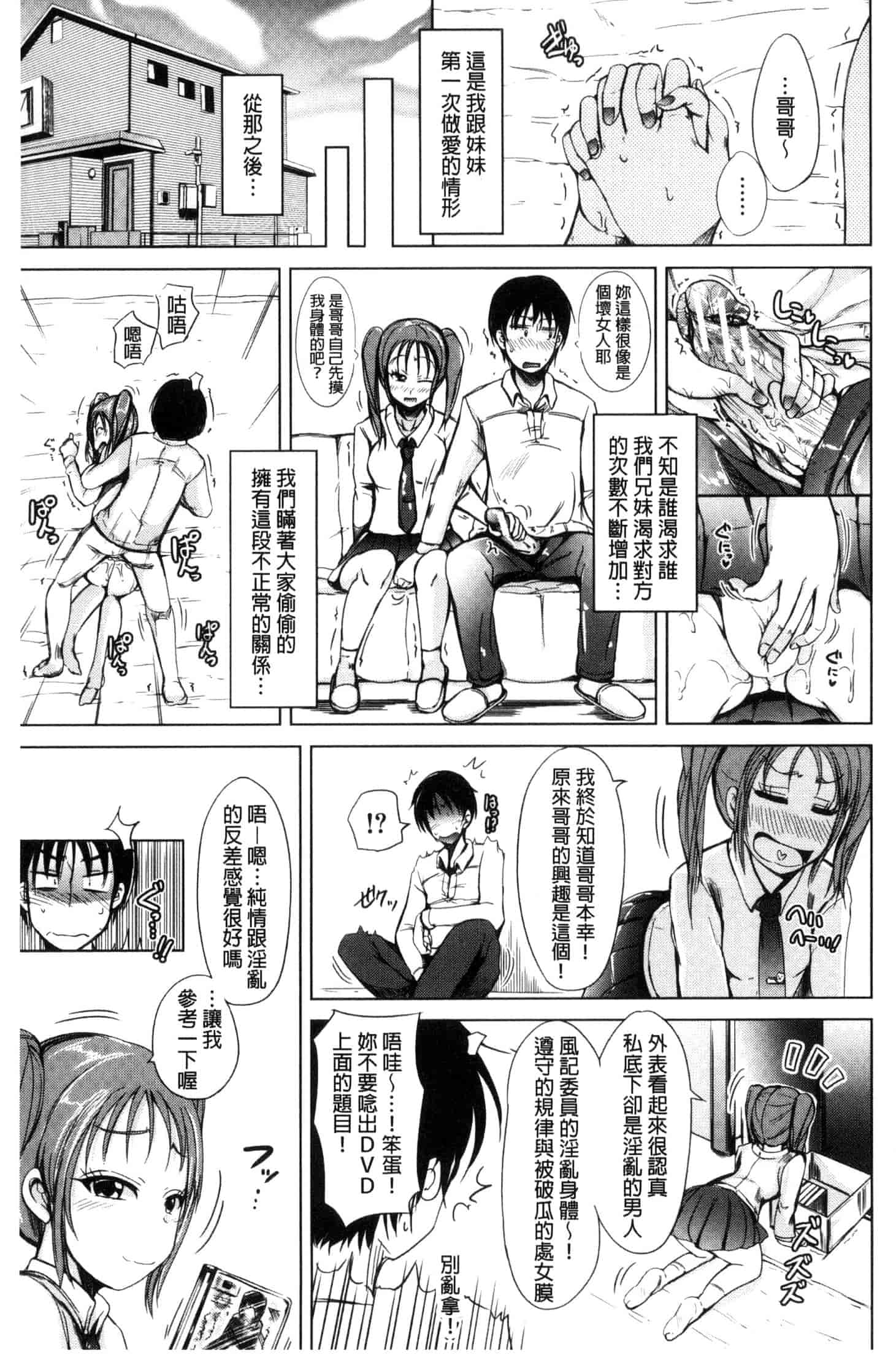 [潮風サンゴ] 妹のおま◯こ_第4集
