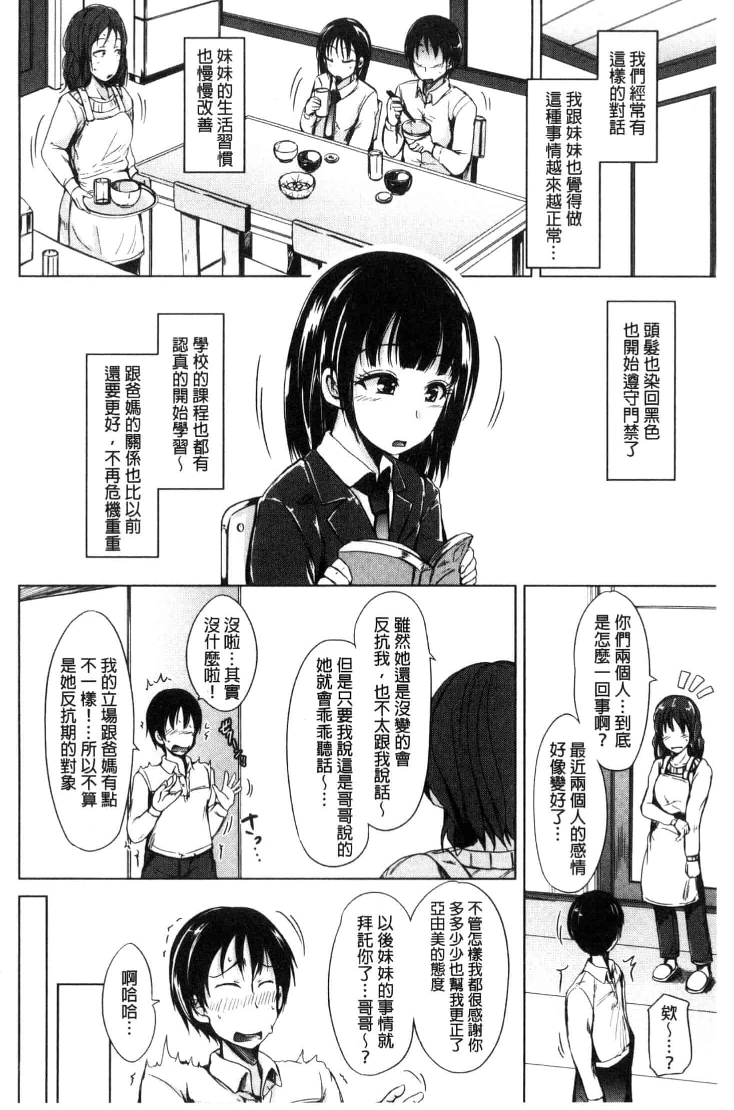 [潮風サンゴ] 妹のおま◯こ_第4集