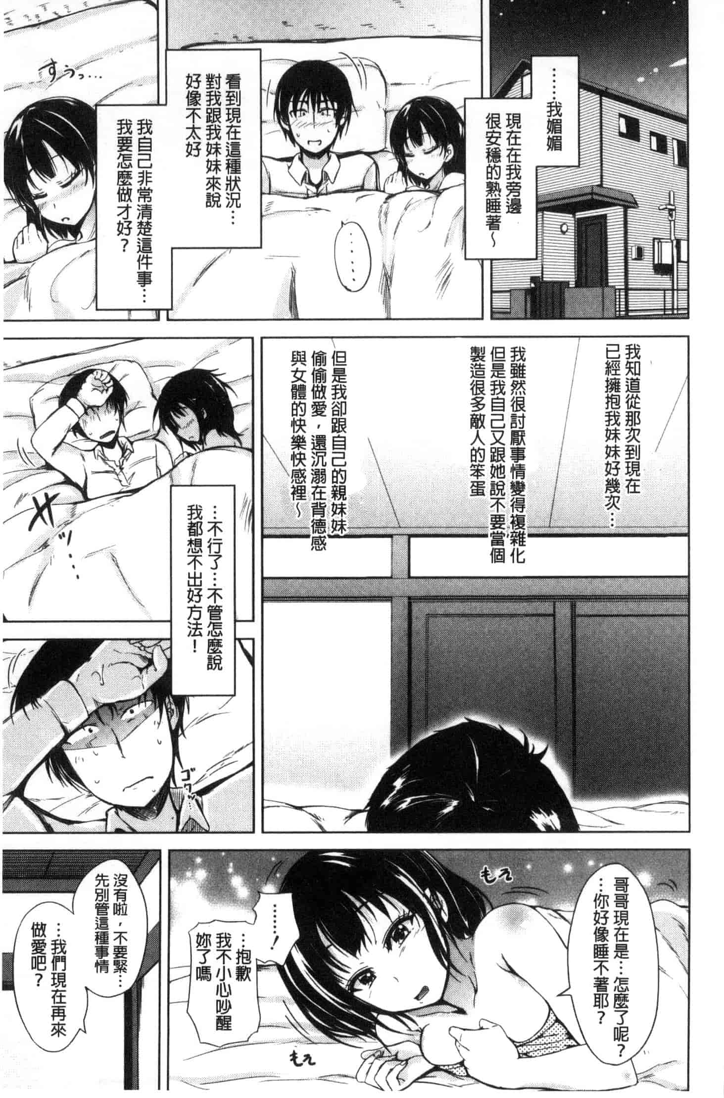 [潮風サンゴ] 妹のおま◯こ_第4集