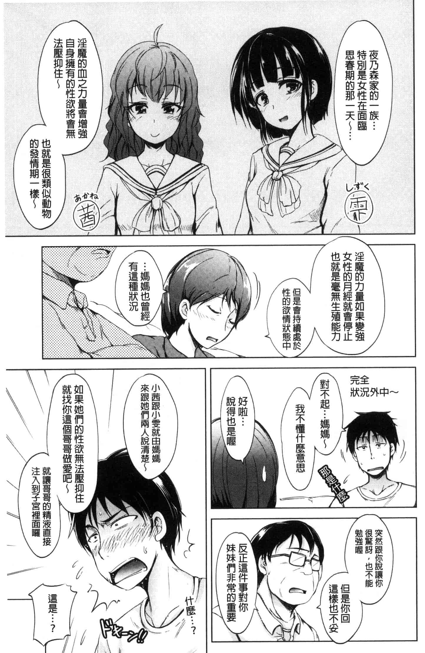 [潮風サンゴ] 妹のおま◯こ_第1集