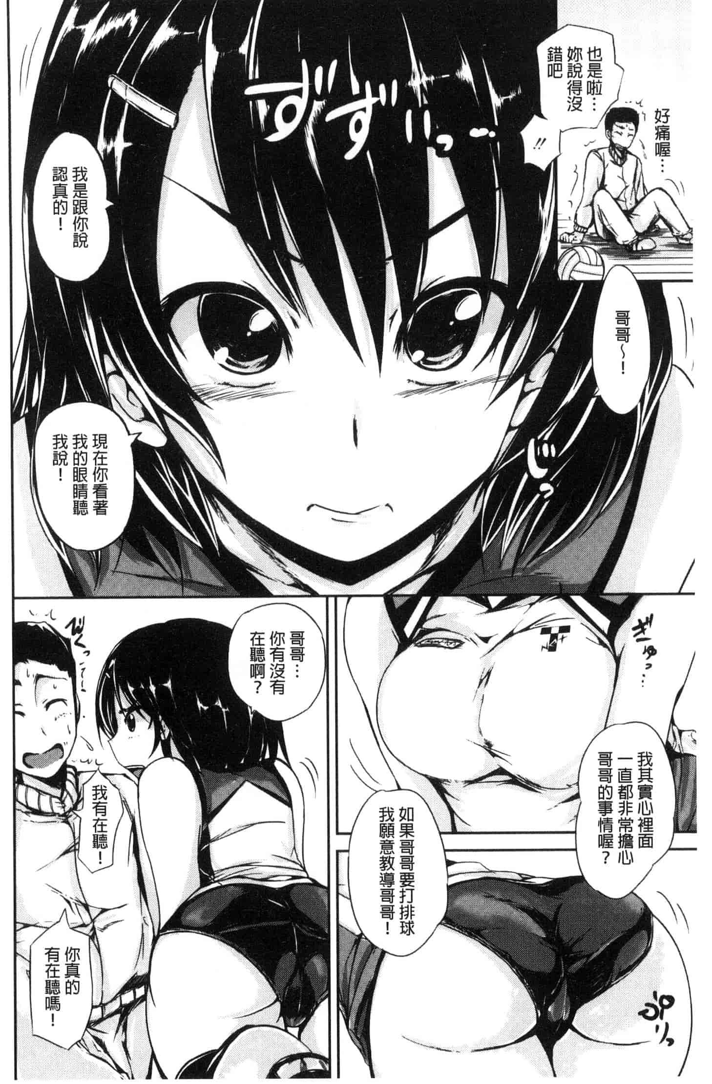 [潮風サンゴ] 妹のおま◯こ_第5集