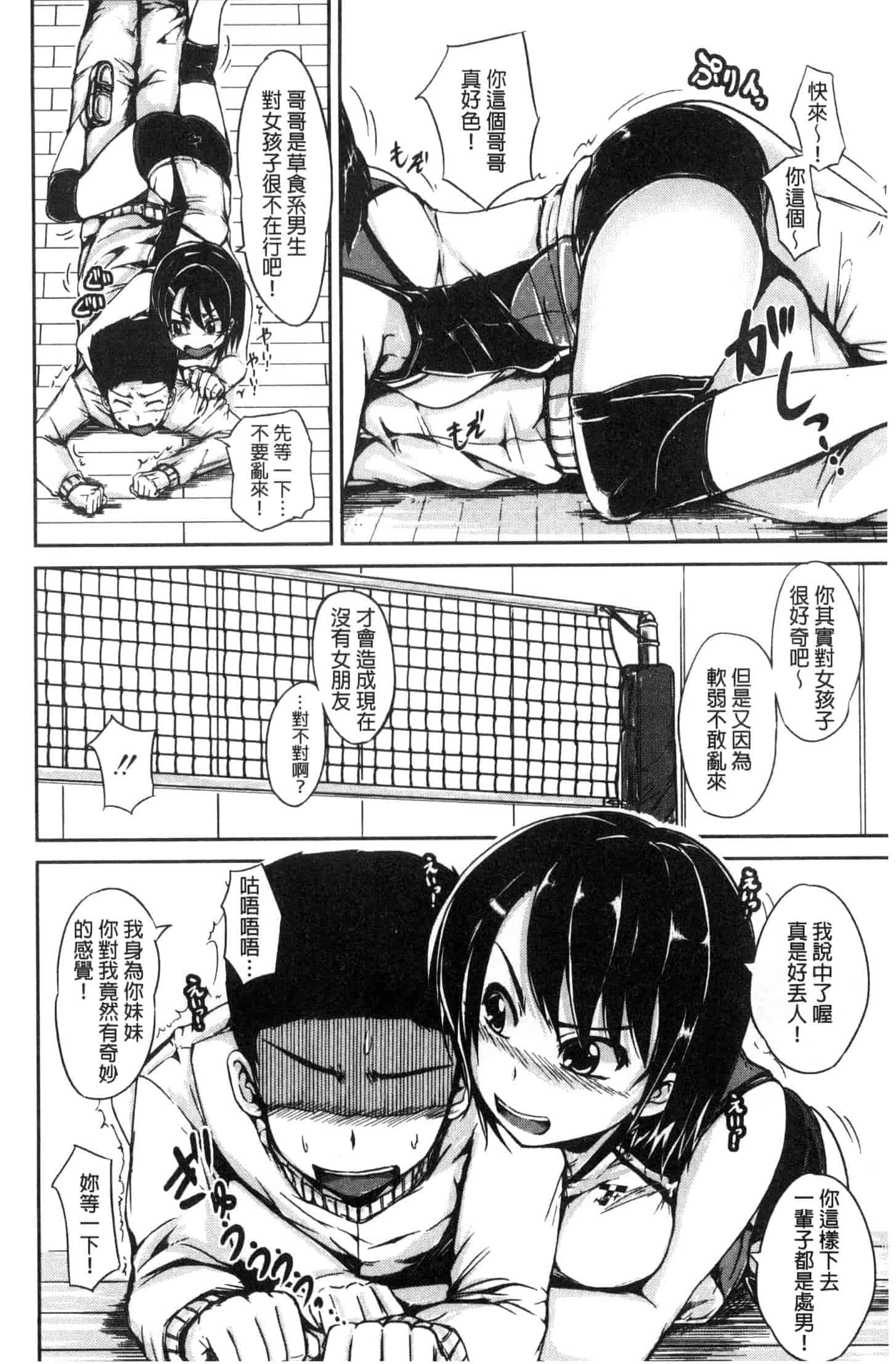 [潮風サンゴ] 妹のおま◯こ_第5集