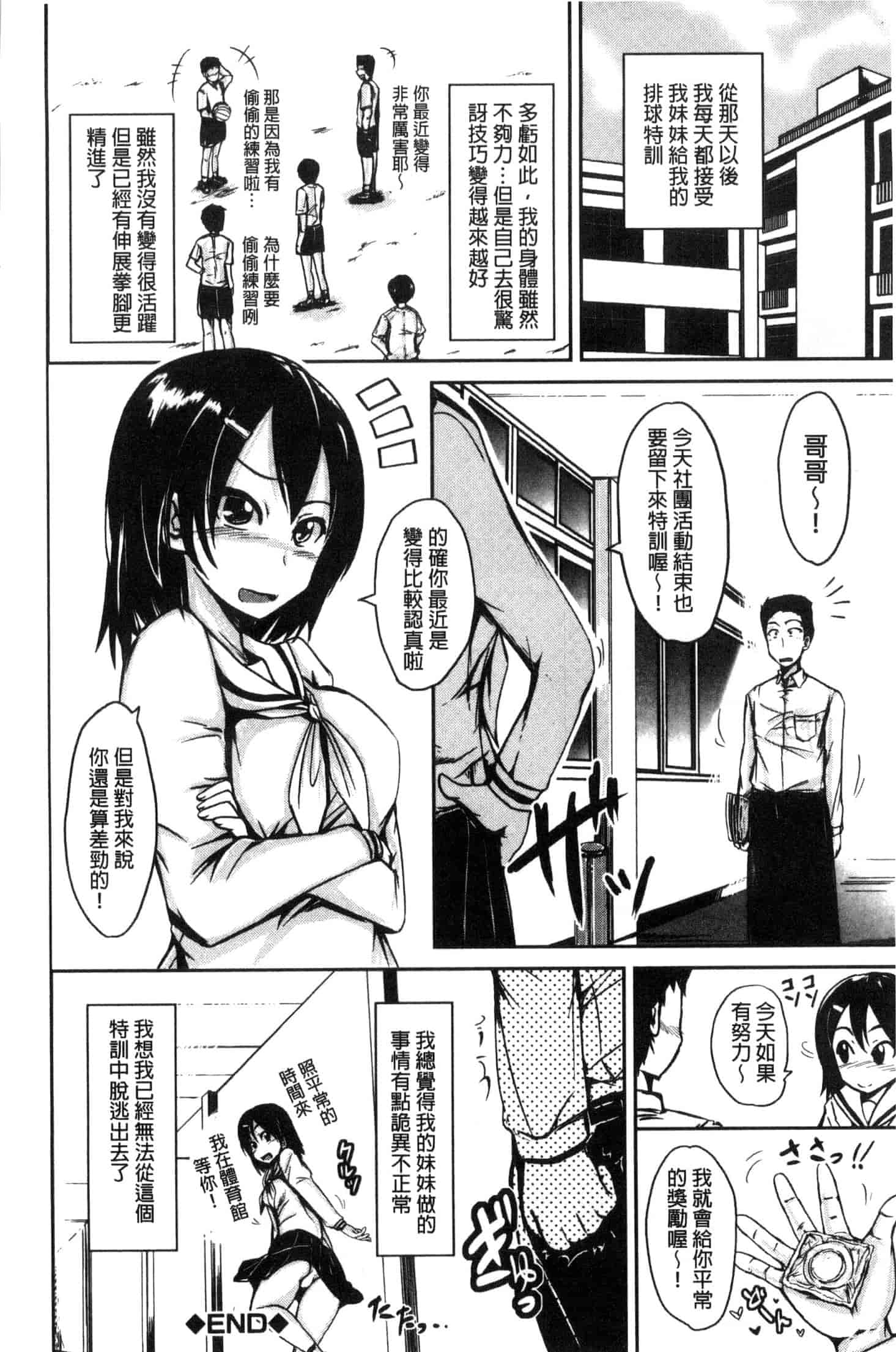 [潮風サンゴ] 妹のおま◯こ_第5集