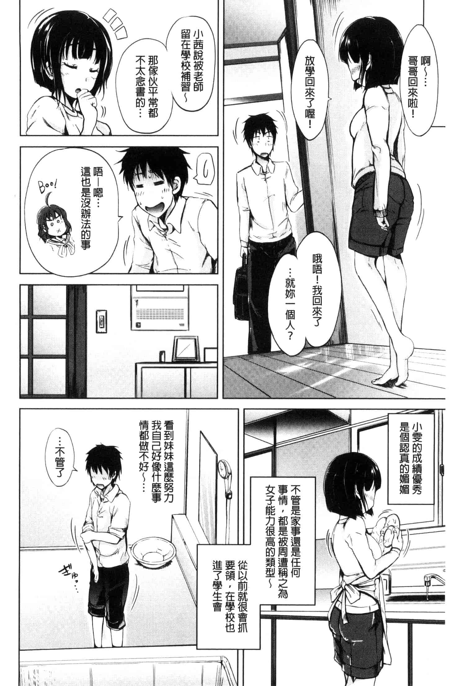 [潮風サンゴ] 妹のおま◯こ_第1集