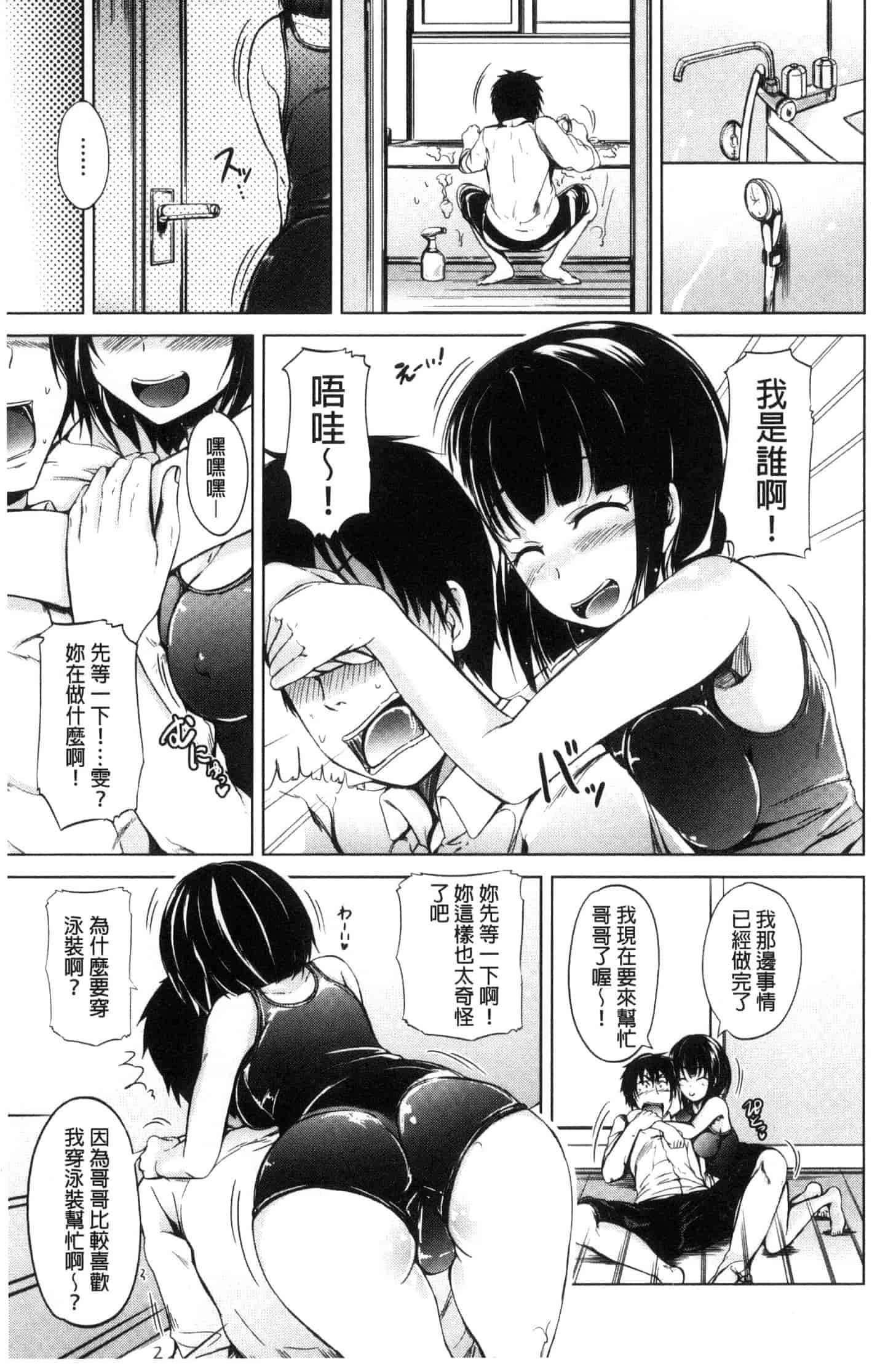 [潮風サンゴ] 妹のおま◯こ_第1集