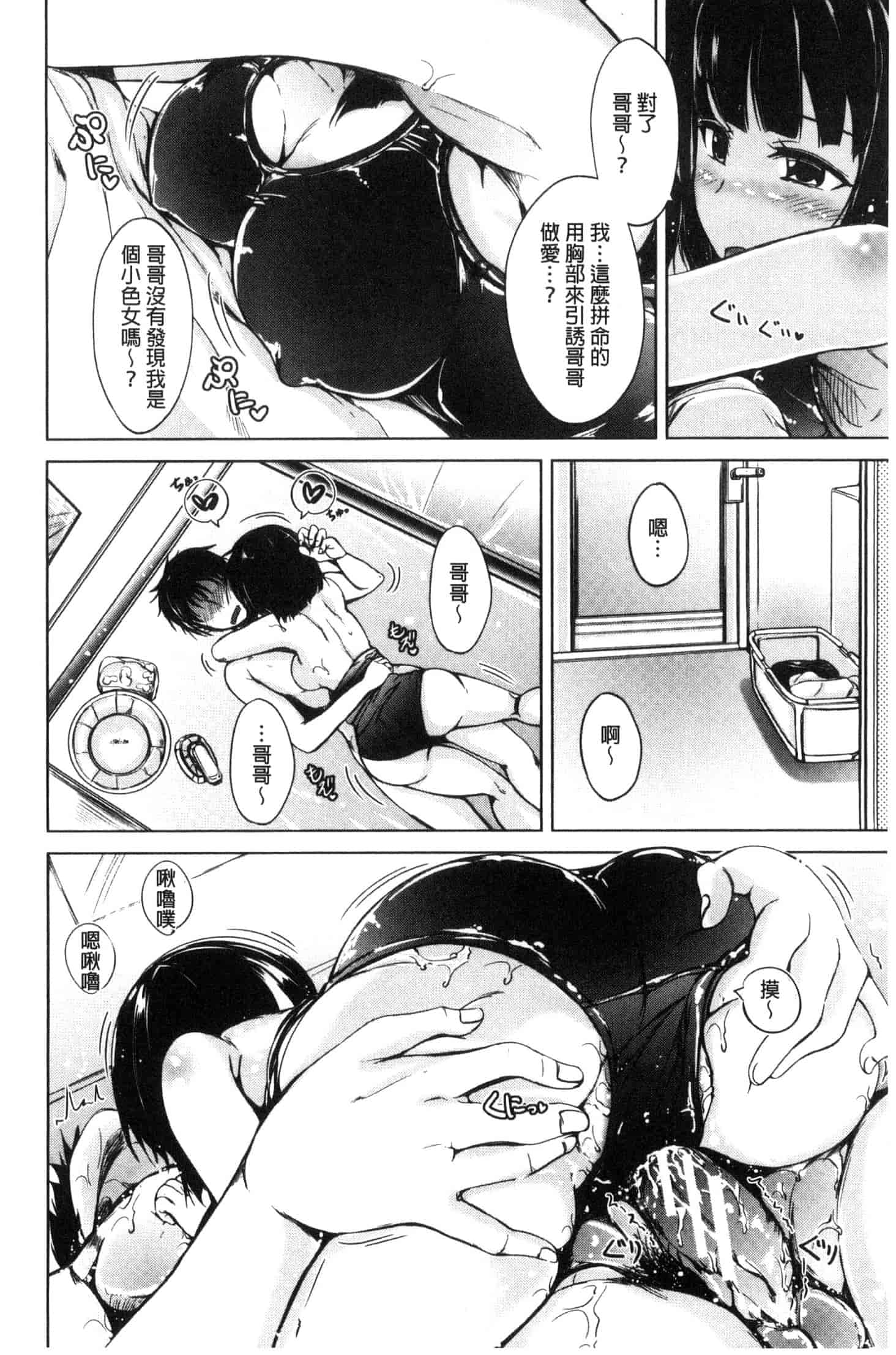 [潮風サンゴ] 妹のおま◯こ_第1集