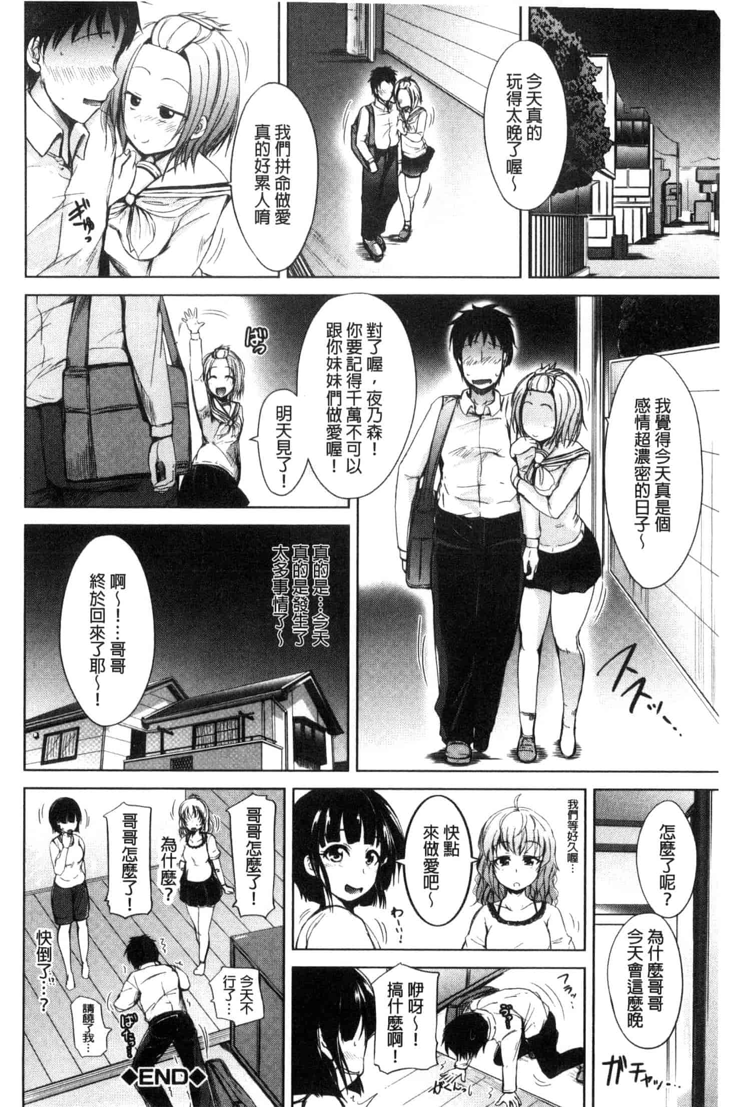 [潮風サンゴ] 妹のおま◯こ_第3集