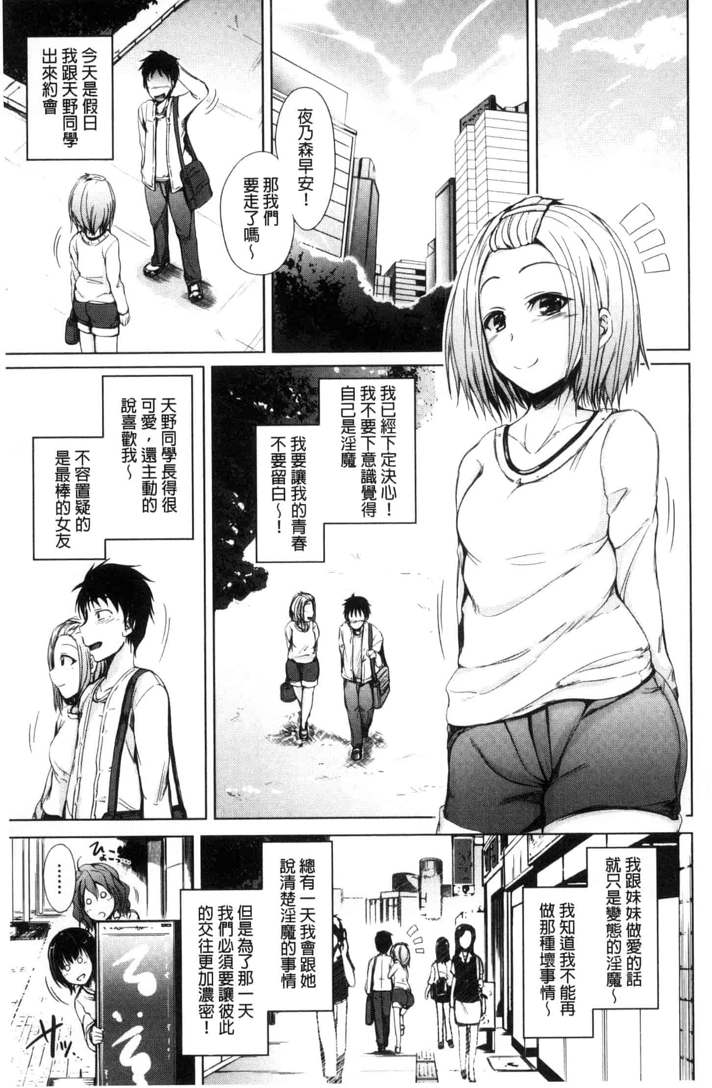 [潮風サンゴ] 妹のおま◯こ_第3集